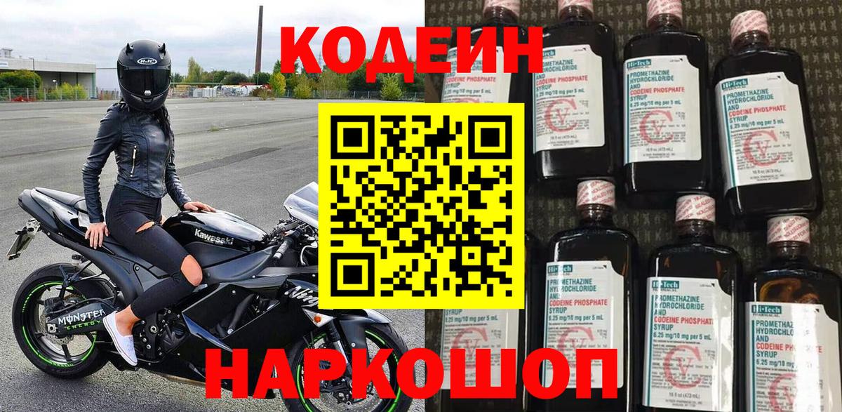 Краснодар  Кодеин Purple Drank  Вход с VPN 