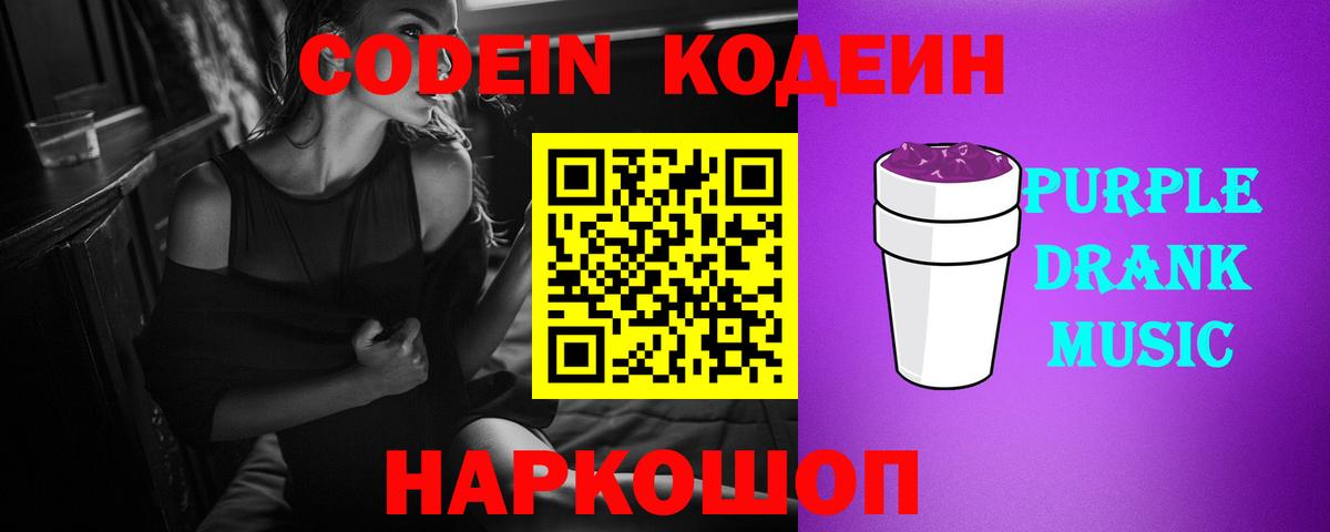 Кодеин напиток Lean (лин) Краснодар