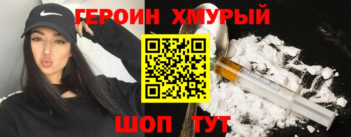 ГЕРОИН герыч  Героин  Краснодар  Вход с VPN 