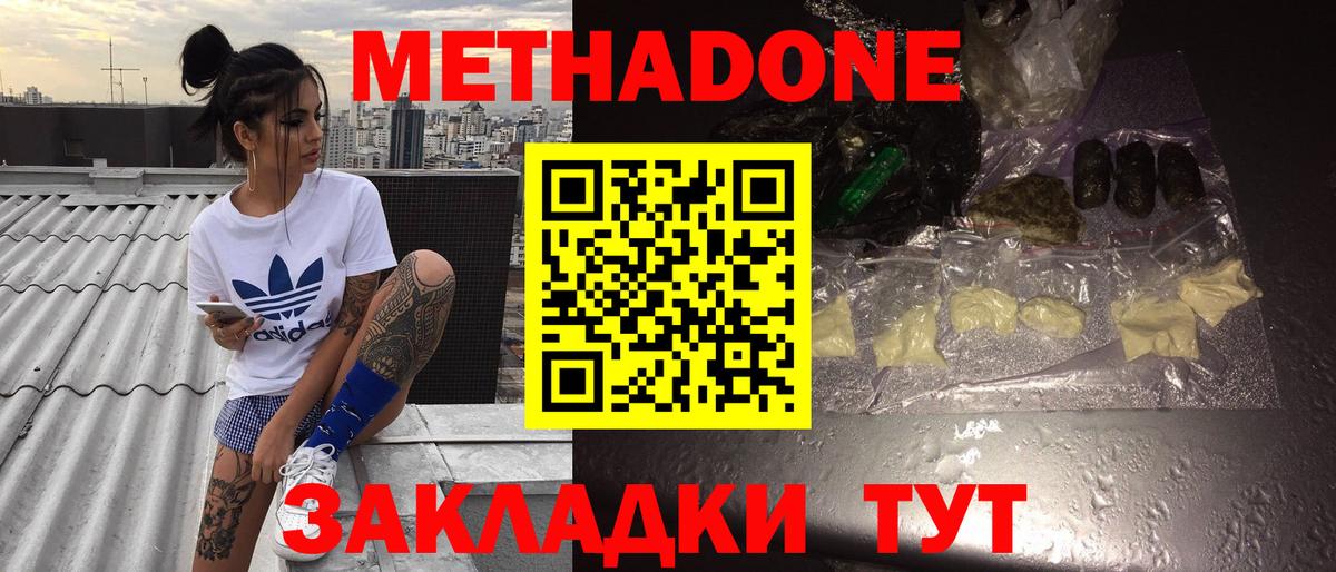 Метадон methadone  МЕТАДОН мёд  Краснодар  Вход с VPN 