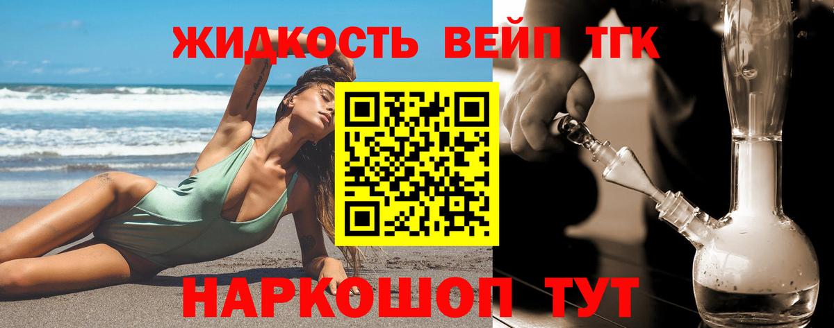 Дистиллят ТГК вейп с тгк  Вход с VPN  Краснодар 